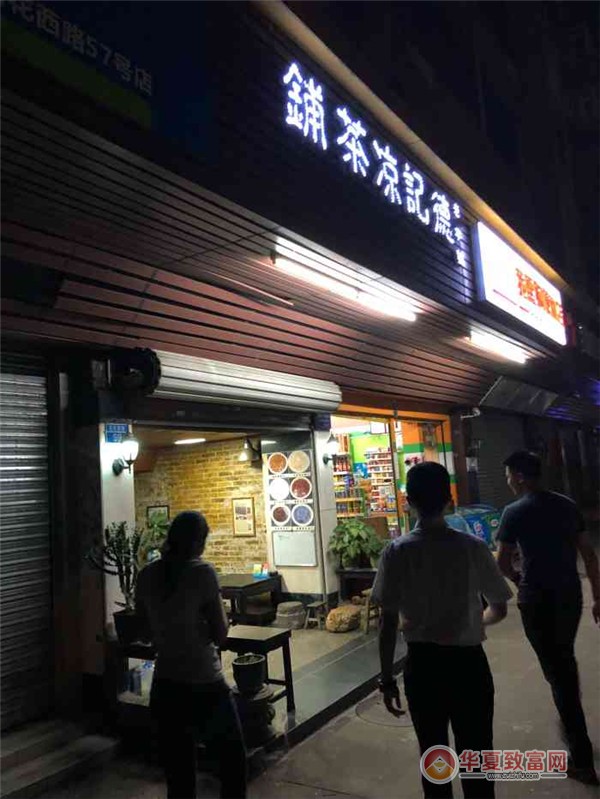 德记凉茶铺加盟